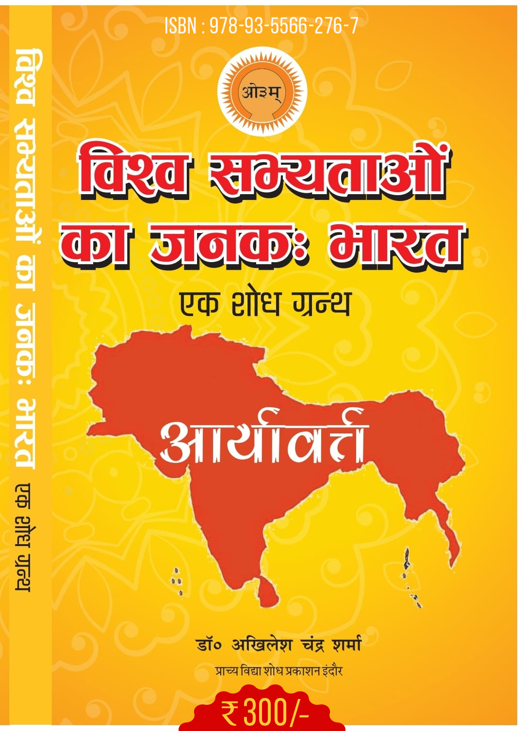India | Origin of all civilizations